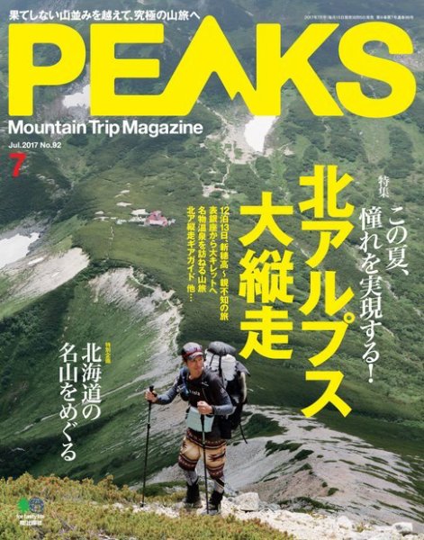 PEAKS（ピークス） 2017年7月号 (発売日2017年06月15日) 表紙