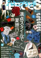 おとこのブランド HEROES（ヒーローズ） 2017年8月号 表紙