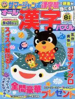 オール漢字パズル 2017年8月号 表紙