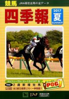 競馬四季報 2017年7月号 表紙