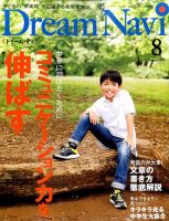 Dream Navi (ドリームナビ) 2017年8月号 表紙