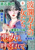 波乱万丈の女たち 2017年8月号 表紙
