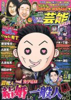 本当にあったゆかいな話芸能ズキュン 2017年7月号 (発売日2017年06月14日) 表紙