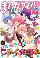 まんがタイムきらら MAX (マックス) 2017年8月号 表紙