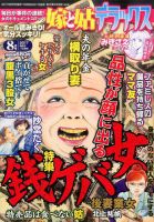 嫁と姑デラックス 2017年8月号 (発売日2017年06月17日) 表紙