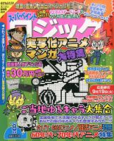 スーパーペイントロジック 2017年8月号 表紙