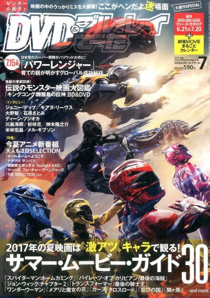 DVD＆動画配信でーた 2017年7月号 (発売日2017年06月20日) 表紙