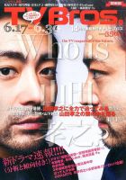 TV Bros.（テレビブロス） 2017年6/17号 表紙