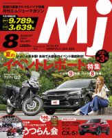 月刊　Mjマガジン 2017年8月号 表紙