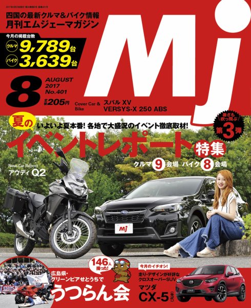 月刊　Mjマガジン 2017年8月号 (発売日2017年06月20日) 表紙