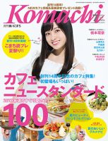 月刊　香川こまち 2017年7月号 (発売日2017年06月20日) 表紙