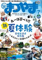 タウン情報まつやま 7月号 表紙