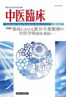 中医臨床 通巻149号 表紙