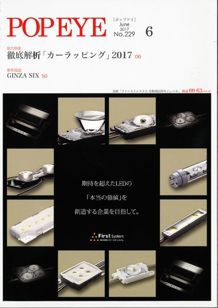 POP EYE（ポップアイ） 229号 (発売日2017年06月15日) 表紙