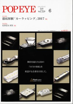 POP EYE（ポップアイ） 229号 (発売日2017年06月15日) 表紙