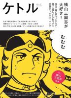 ケトル Vol.37 (発売日2017年06月15日) 表紙