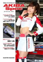 AKIBA Spec（アキバスペック） 7月号(92号) 表紙