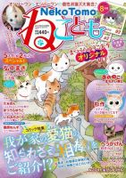ねことも 2017年8月号 表紙