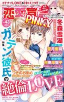 恋愛宣言ピンキー Vol.43 表紙
