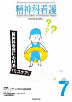 精神科看護 2017年7月号 表紙