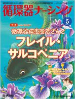 Heart（循環器ナーシング）のバックナンバー | 雑誌/定期購読の予約は