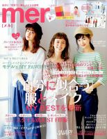 mer（メル） 2017年8月号 (発売日2017年06月17日) 表紙