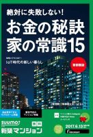SUUMO新築マンション首都圏版 17/06/13号 表紙