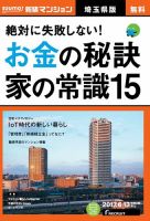 SUUMO新築マンション埼玉県版 17/06/13号 表紙