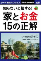 SUUMO新築マンション千葉県・茨城県南版 17/06/13号 表紙