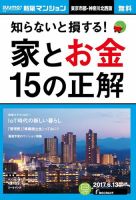 SUUMO新築マンション東京市部・神奈川北西版 17/06/13号 表紙