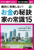 SUUMO新築マンション横浜・川崎・湘南版 17/06/13号 表紙