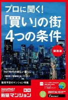 SUUMO新築マンション関西版 17/06/13号 表紙