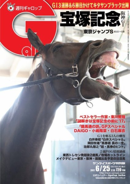 週刊Gallop（ギャロップ） 6月25日号 (発売日2017年06月20日) 表紙