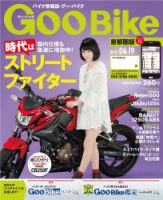 GooBike [Special版] 2017年6月号 (発売日2017年06月15日) 表紙