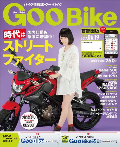 GooBike [Special版] 2017年6月号 (発売日2017年06月15日) 表紙