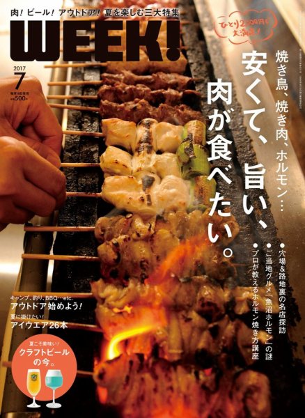 新潟ウイーク！ 7月号 (発売日2017年06月18日) 表紙