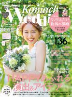 こまちウエディング　新潟版 表紙