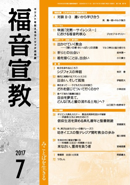 福音宣教 2017年７月号 (発売日2017年06月15日) 表紙
