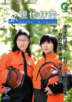 現代林業 現代林業7月号 表紙