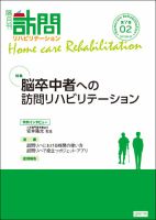 訪問リハビリテーション 第7巻・第2号 表紙