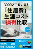 SUUMO新築マンション名古屋版 17/06/06号 表紙