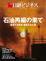 日経ビジネス電子版【雑誌セット定期購読】 表紙