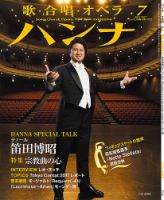 ハンナ（HANNA）  2017年7月号 (発売日2017年06月17日) 表紙