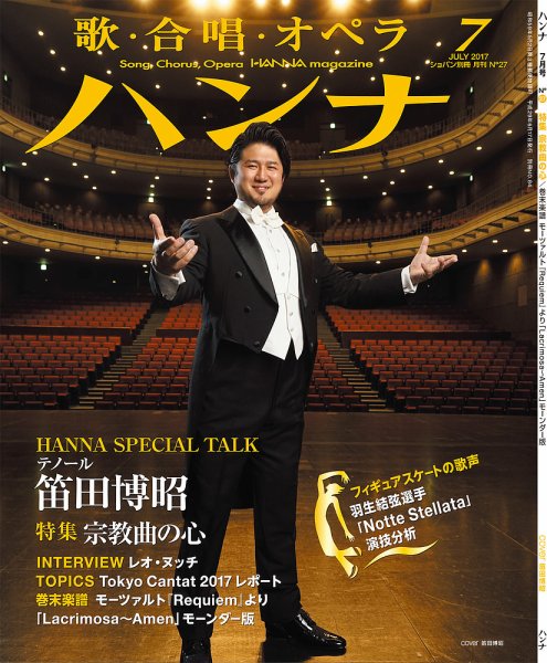 ハンナ（HANNA）  2017年7月号 (発売日2017年06月17日) 表紙
