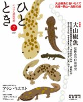 ひととき 2017年7月号 表紙