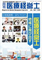 月刊医療経営士 2017年7月号 (発売日2017年06月20日) 表紙
