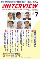 インタビュー 2017年7月号 表紙