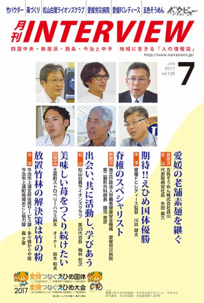 インタビュー 2017年7月号 (発売日2017年06月20日) 表紙