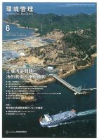 環境管理 2017年6月号 表紙