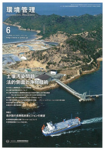 環境管理 2017年6月号 (発売日2017年06月15日) 表紙